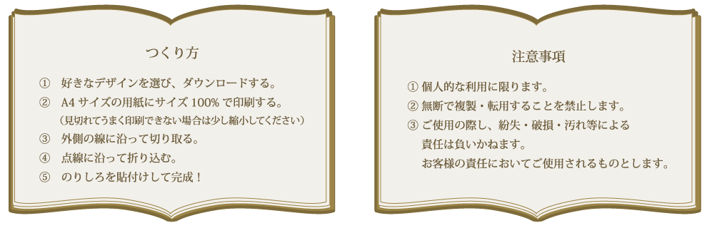 チケットケースの作り方と注意事項