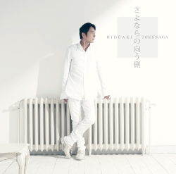 Sayonara no mukougawa<br>【Standard Edition】