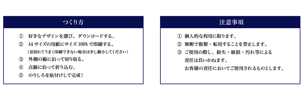 チケットケースの作り方と注意事項