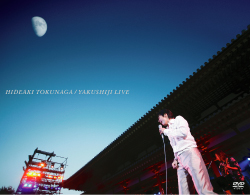 「Yakushiji LIVE」 as a memorial to the consecration of a principle image of Buddhist, 1310 years<br>【First Pressing Limited Edition】