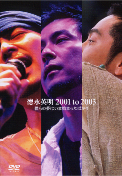 2001 to 2003<br>Bokura no yume wa ima hajimatta bakari<br>【DVD】