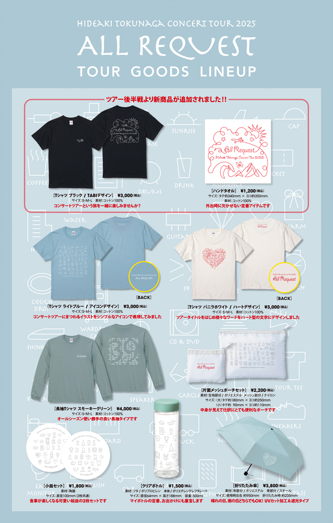 2025ツアーNEWグッズ発売決定！ | HIDEAKI TOKUNAGA Official Site