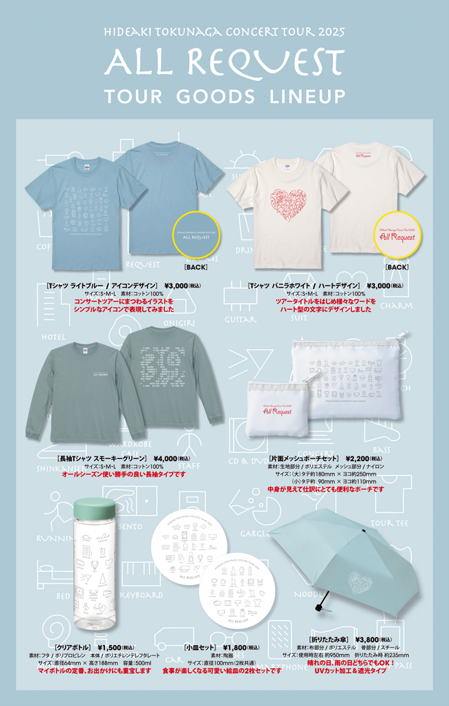 2025ツアーグッズ発売決定！ | HIDEAKI TOKUNAGA Official Site