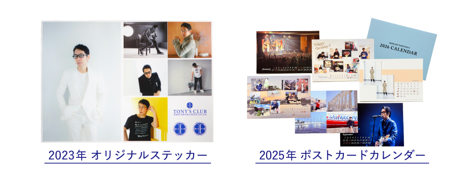 徳永英明ファンクラブ10周年限定セット TONY'S CLUBのご案内 | HIDEAKI TOKUNAGA Official Site
