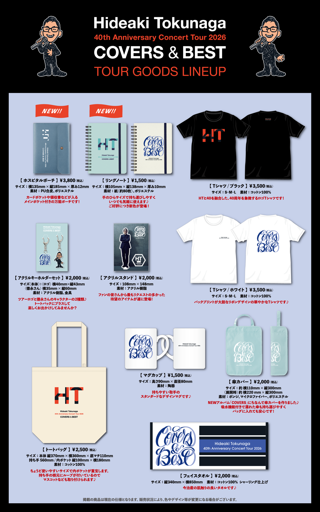 2026ツアーNEWグッズ発売決定！ | HIDEAKI TOKUNAGA Official Site