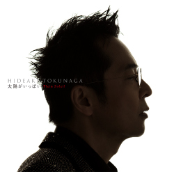 太陽がいっぱい Plein Soleil<br>～セルフカヴァー・ベストⅡ～<br>【通常盤】