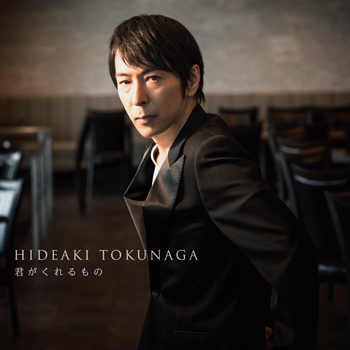 君がくれるもの<br>【初回限定盤A】