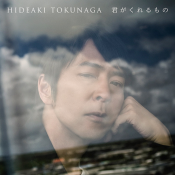 君がくれるもの<br>【初回限定盤B】