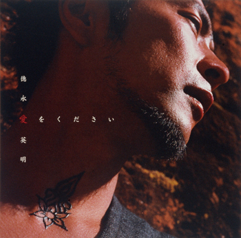 愛をください<br>【通常盤】