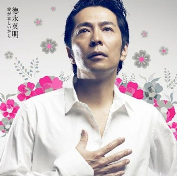 愛が哀しいから<br>【初回限定盤】