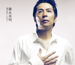 愛が哀しいから<br>【通常盤】