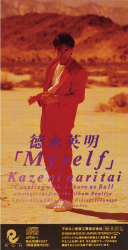 MYSELF ～風になりたい～<br>　／心のボール