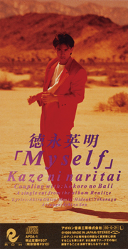 MYSELF ～風になりたい～<br>　／心のボール