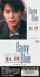 レイニー ブルー