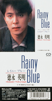 レイニー ブルー