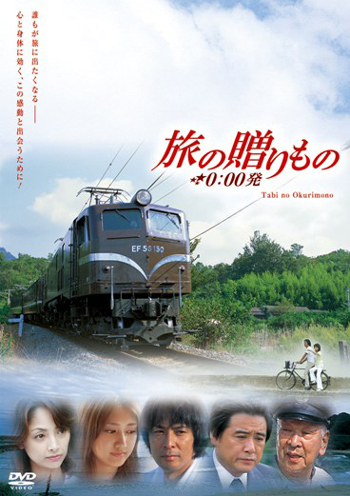 旅の贈りもの 0:00発('06「大阪発0:00」製作委員会)〈初回限定盤・2… 旅の贈りもの 0:00発【初回限定盤／通常盤】 | HIDEAKI TOKUNAGA